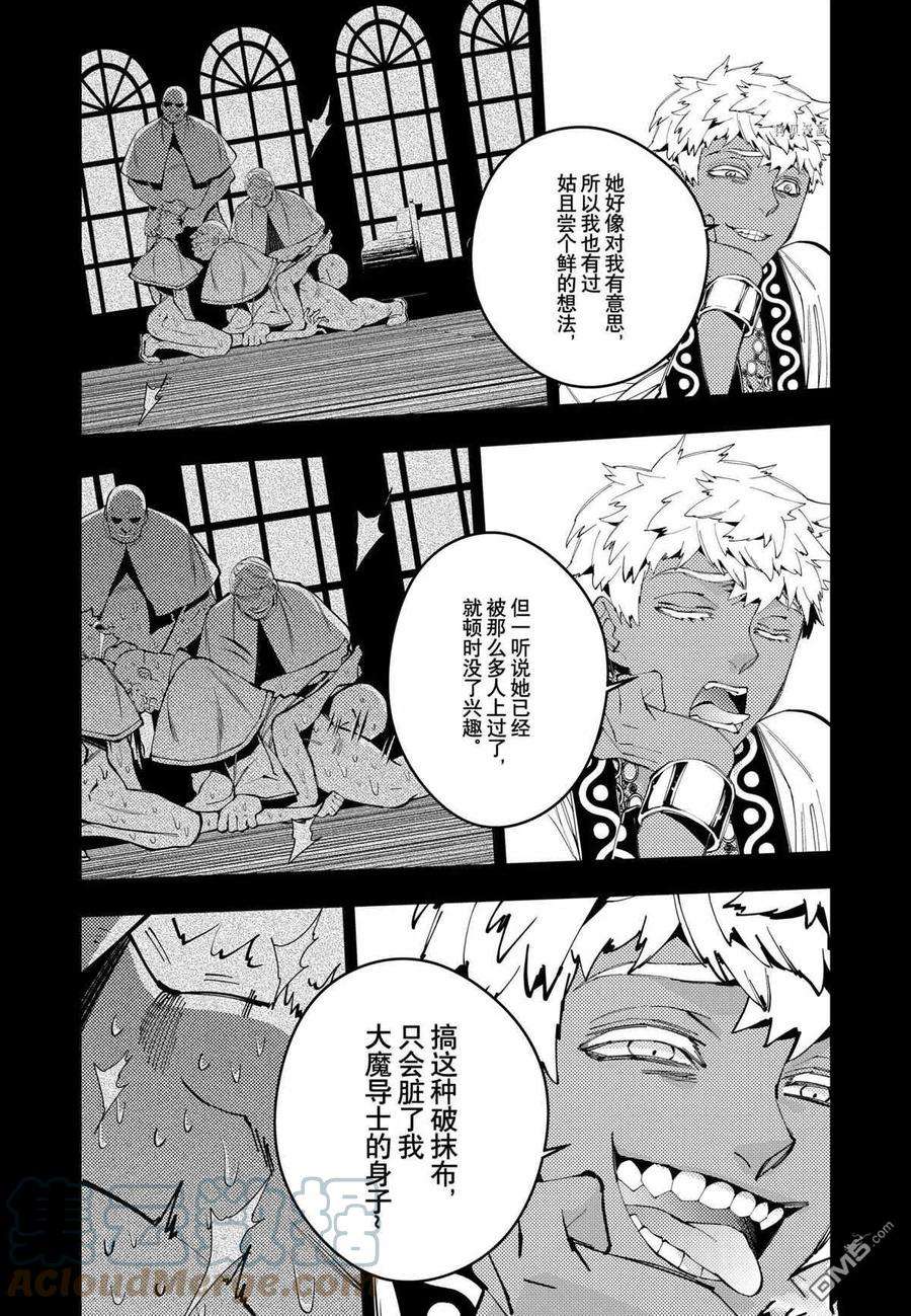 渴望复仇的最强勇者、以黑暗之力所向披靡43话 试看版
