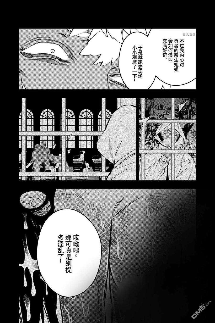 渴望复仇的最强勇者、以黑暗之力所向披靡43话 试看版