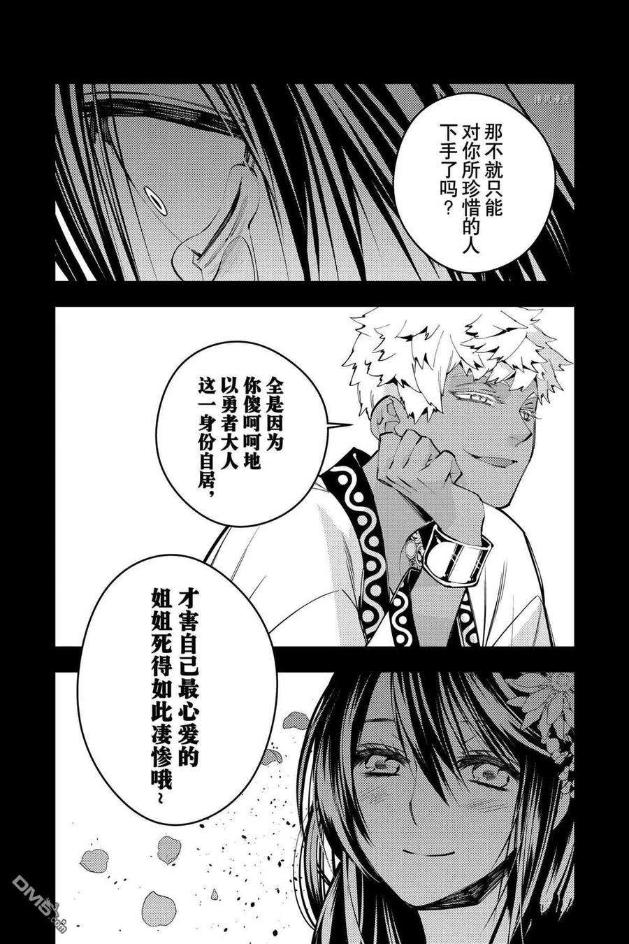 渴望复仇的最强勇者、以黑暗之力所向披靡43话 试看版