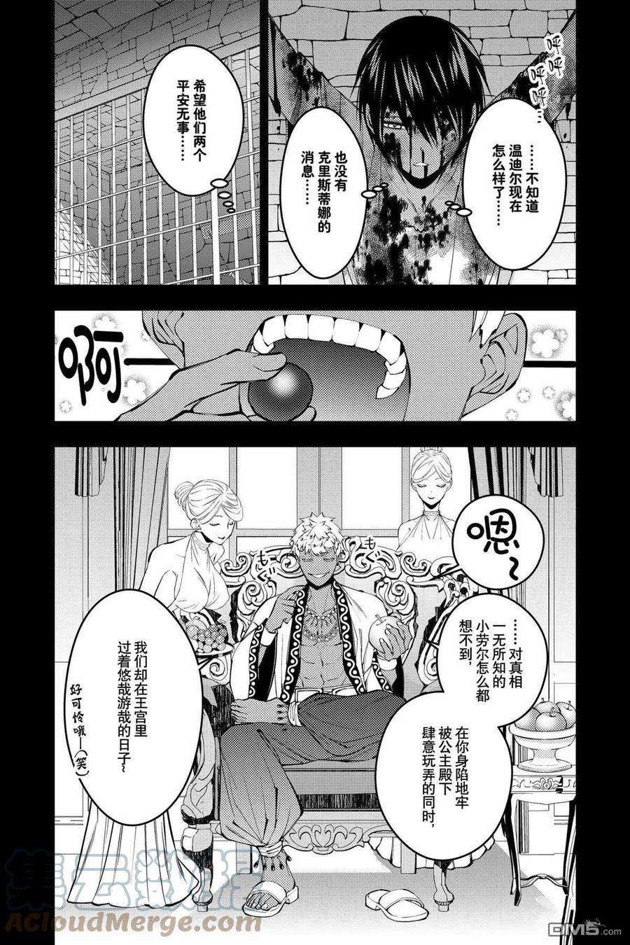 渴望复仇的最强勇者、以黑暗之力所向披靡43话 试看版