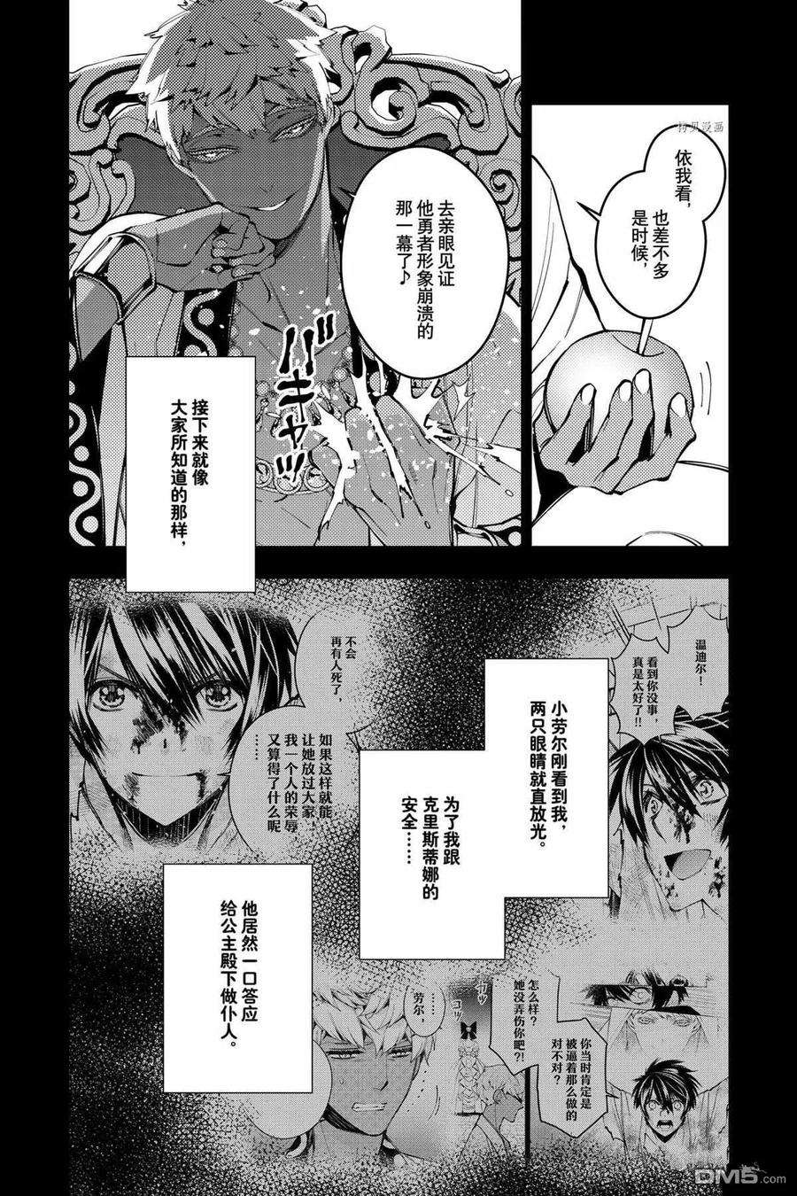 渴望复仇的最强勇者、以黑暗之力所向披靡43话 试看版