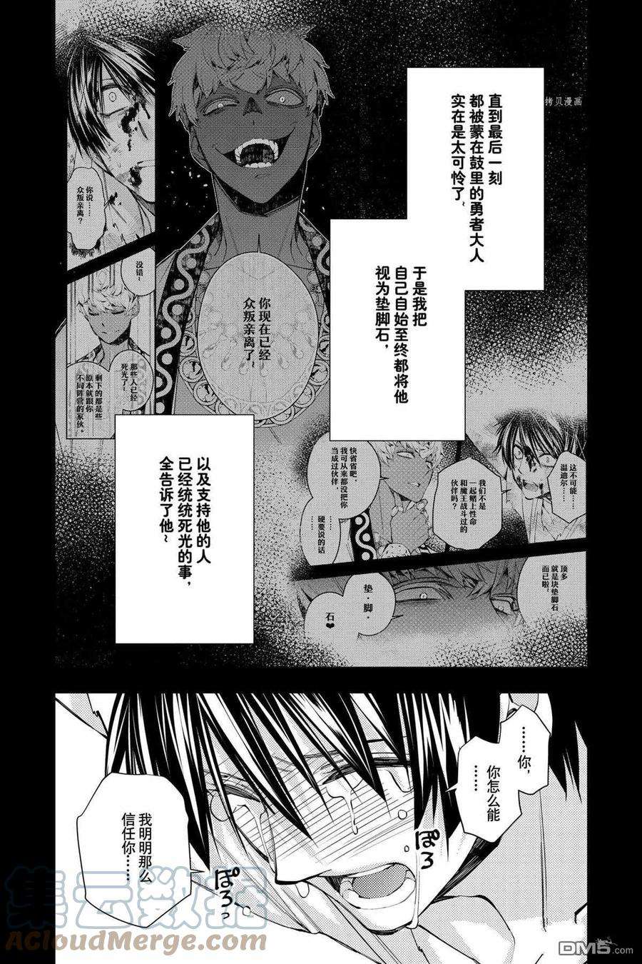 渴望复仇的最强勇者、以黑暗之力所向披靡43话 试看版