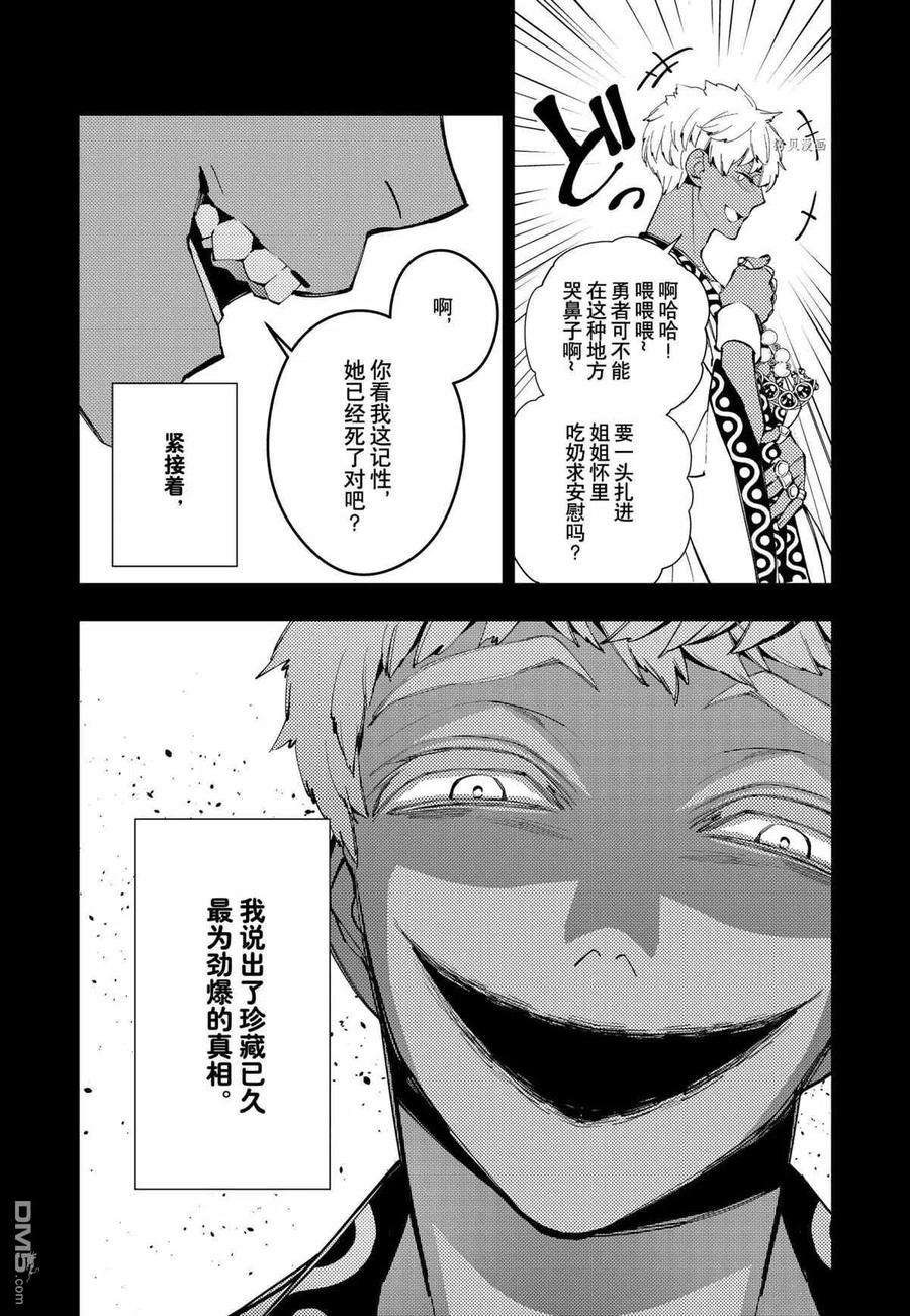 渴望复仇的最强勇者、以黑暗之力所向披靡43话 试看版