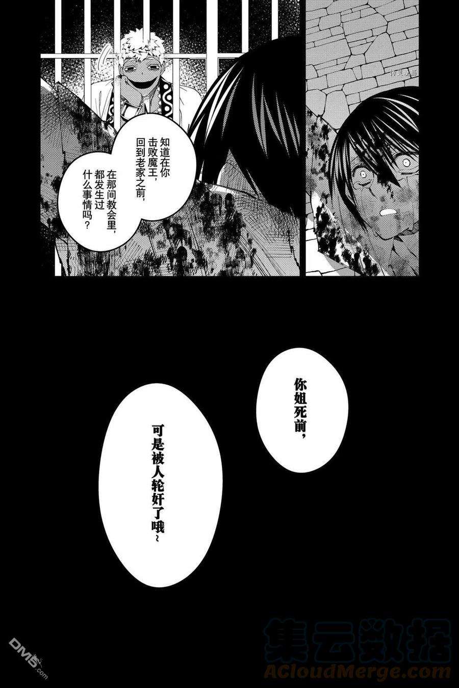 渴望复仇的最强勇者、以黑暗之力所向披靡43话 试看版