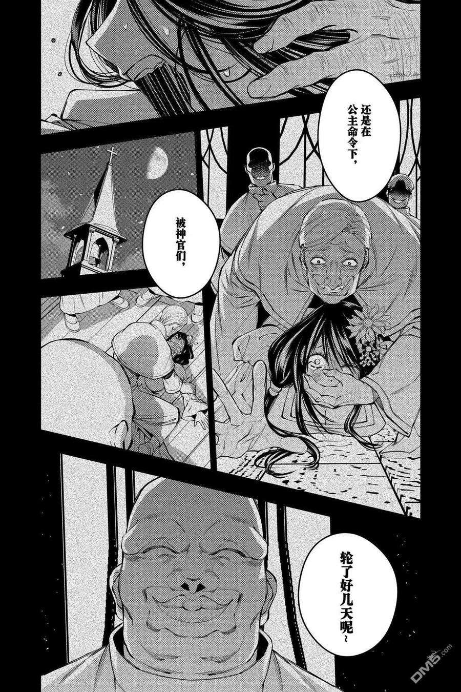 渴望复仇的最强勇者、以黑暗之力所向披靡43话 试看版