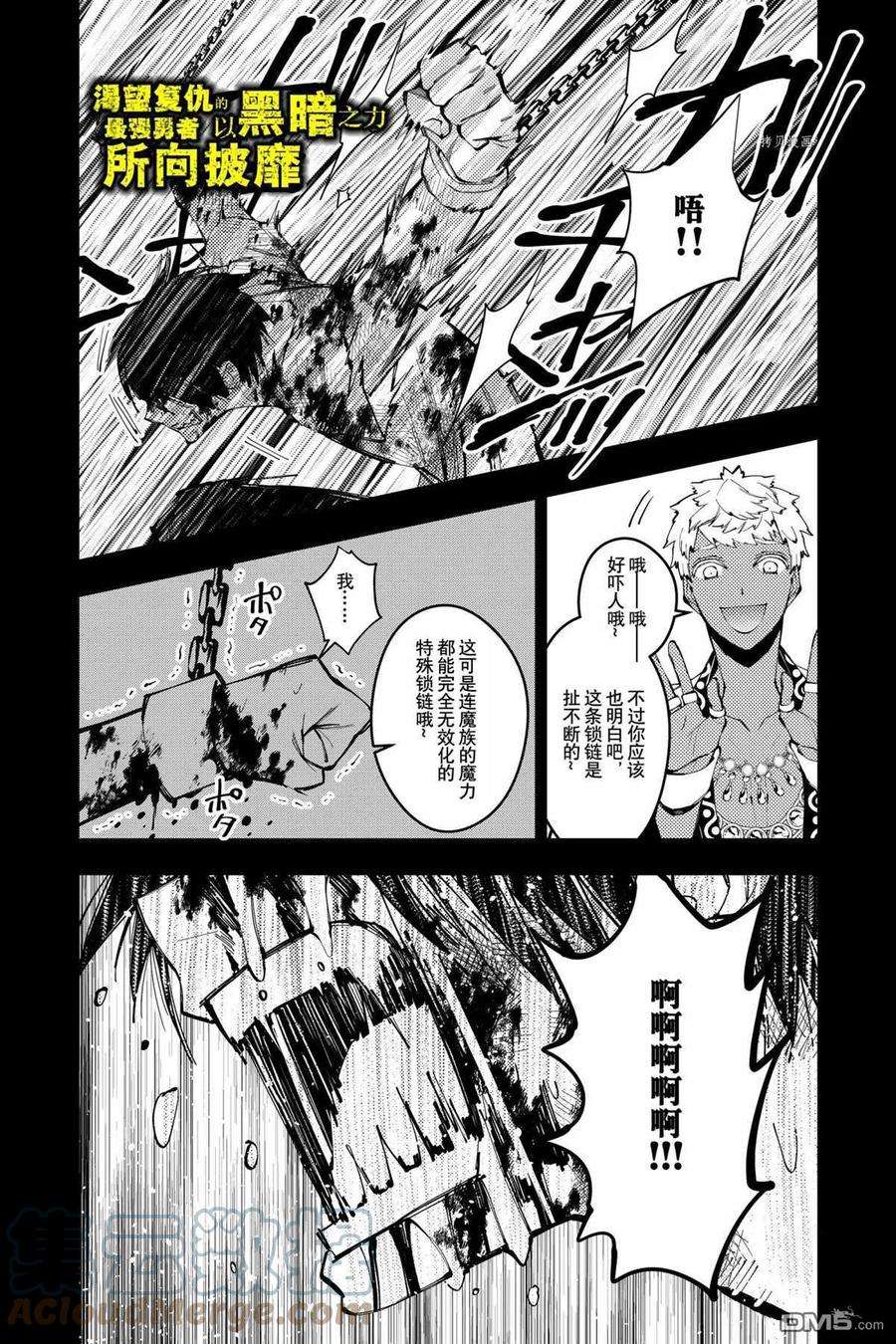 渴望复仇的最强勇者、以黑暗之力所向披靡44话 试看版