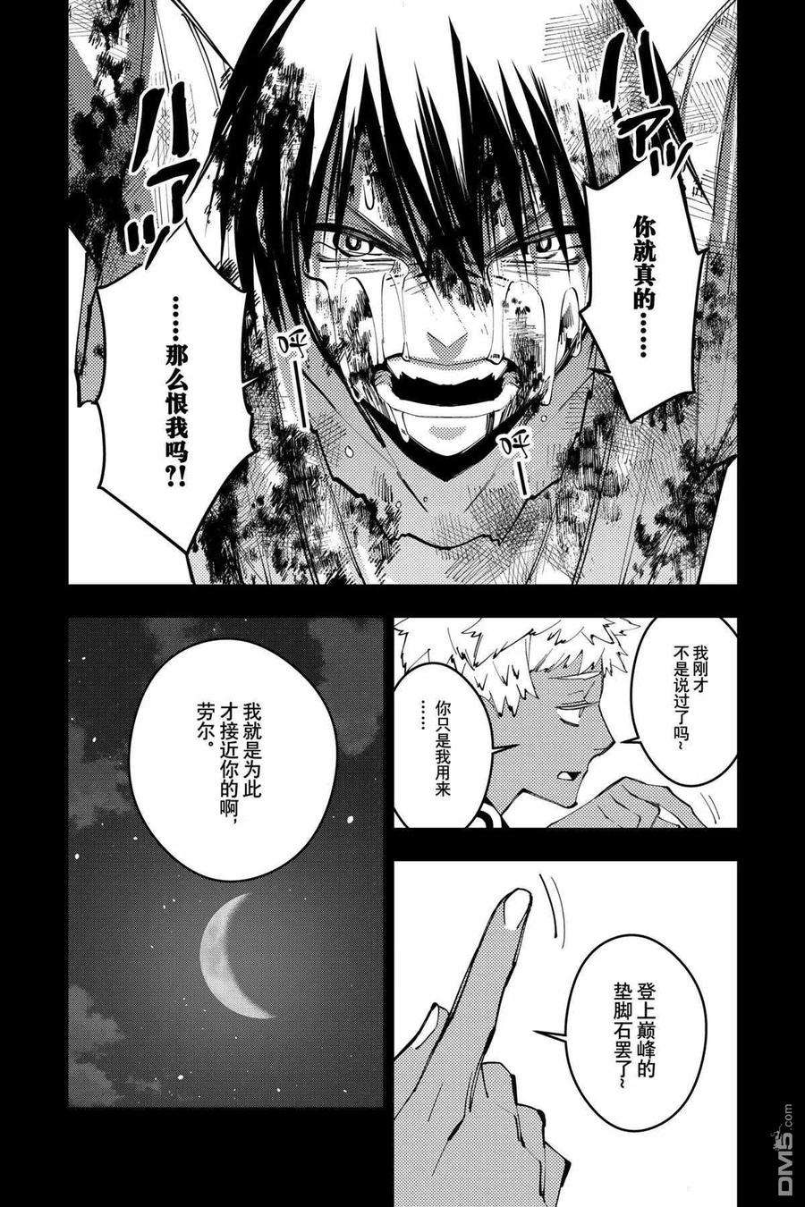 渴望复仇的最强勇者、以黑暗之力所向披靡44话 试看版