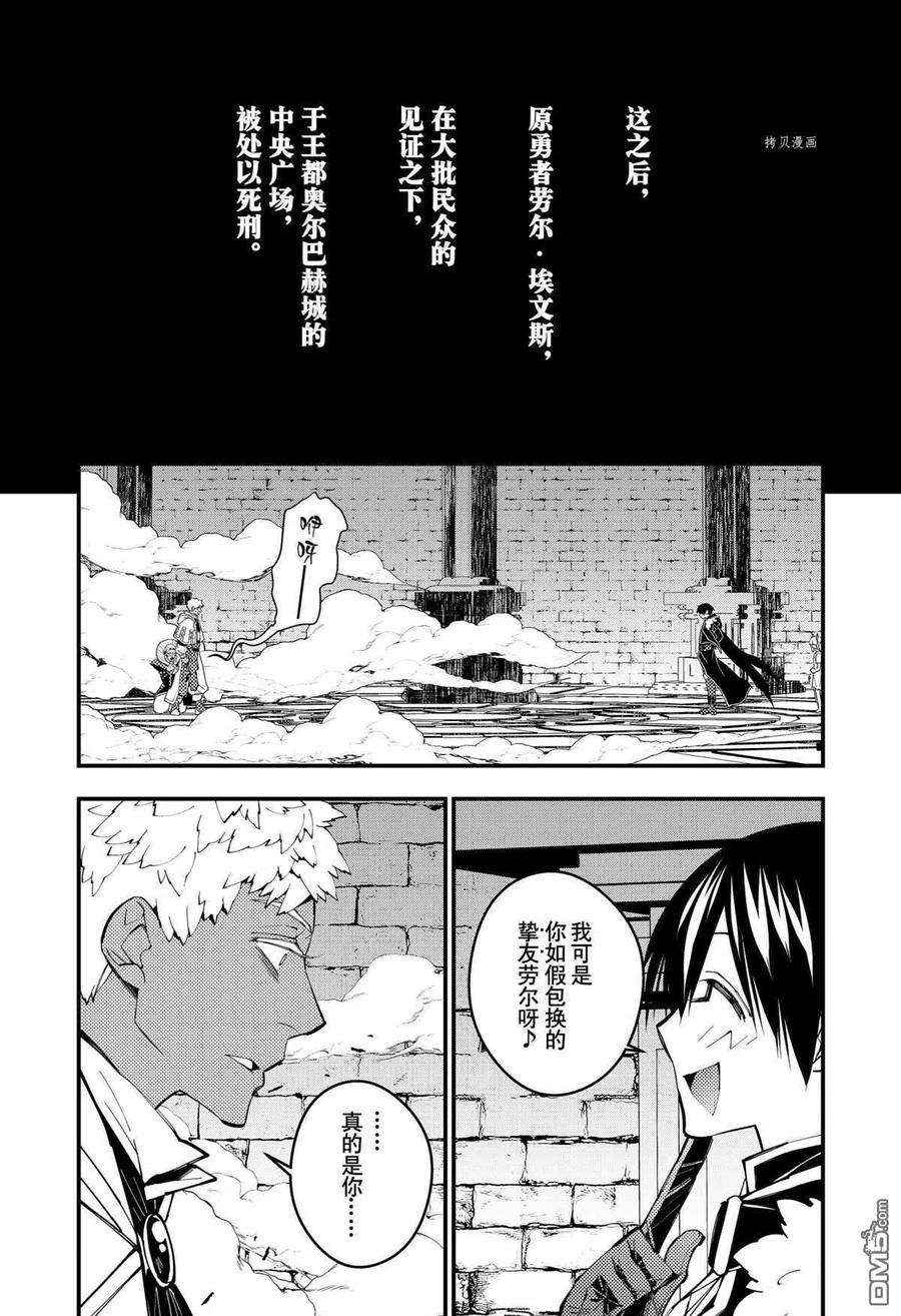 渴望复仇的最强勇者、以黑暗之力所向披靡44话 试看版