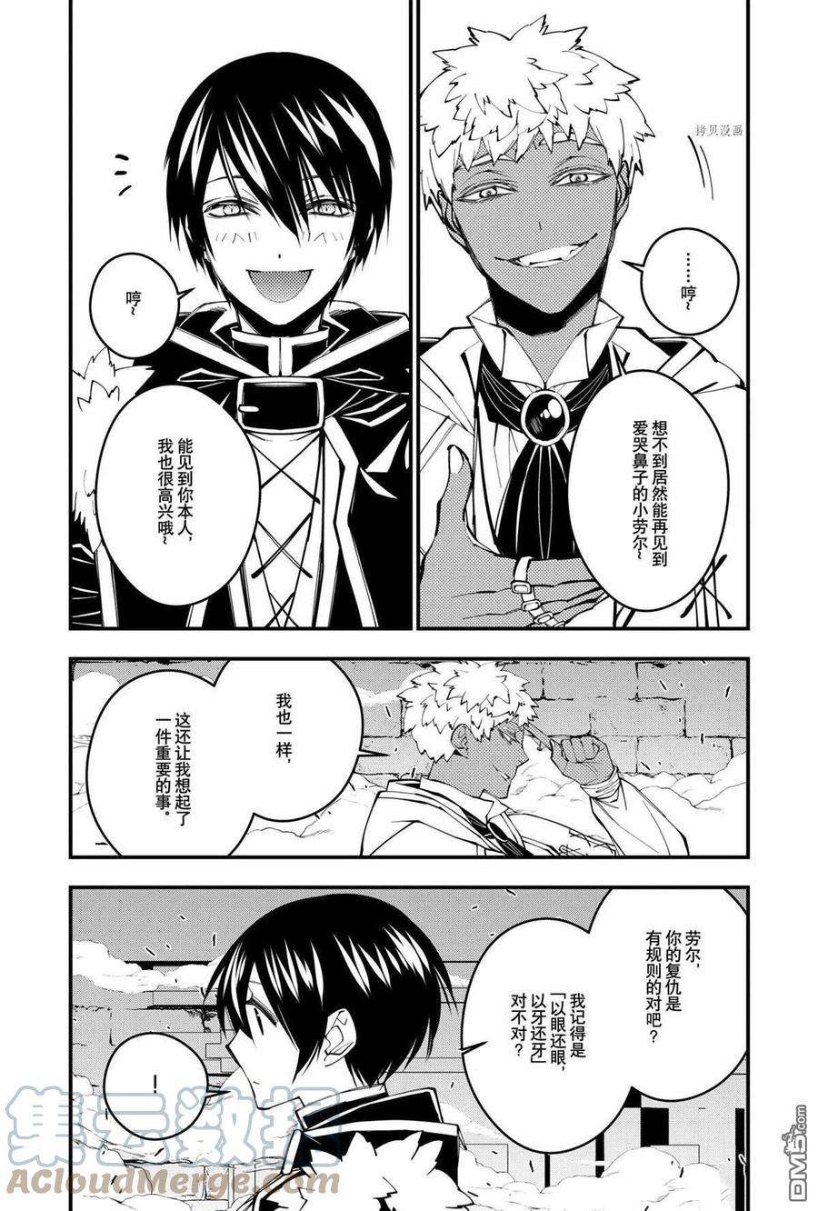 渴望复仇的最强勇者、以黑暗之力所向披靡44话 试看版
