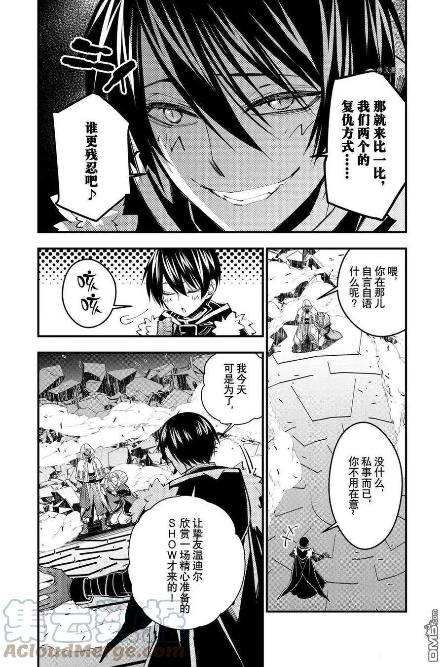渴望复仇的最强勇者、以黑暗之力所向披靡44话 试看版