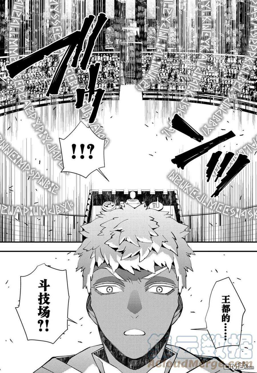 渴望复仇的最强勇者、以黑暗之力所向披靡44话 试看版
