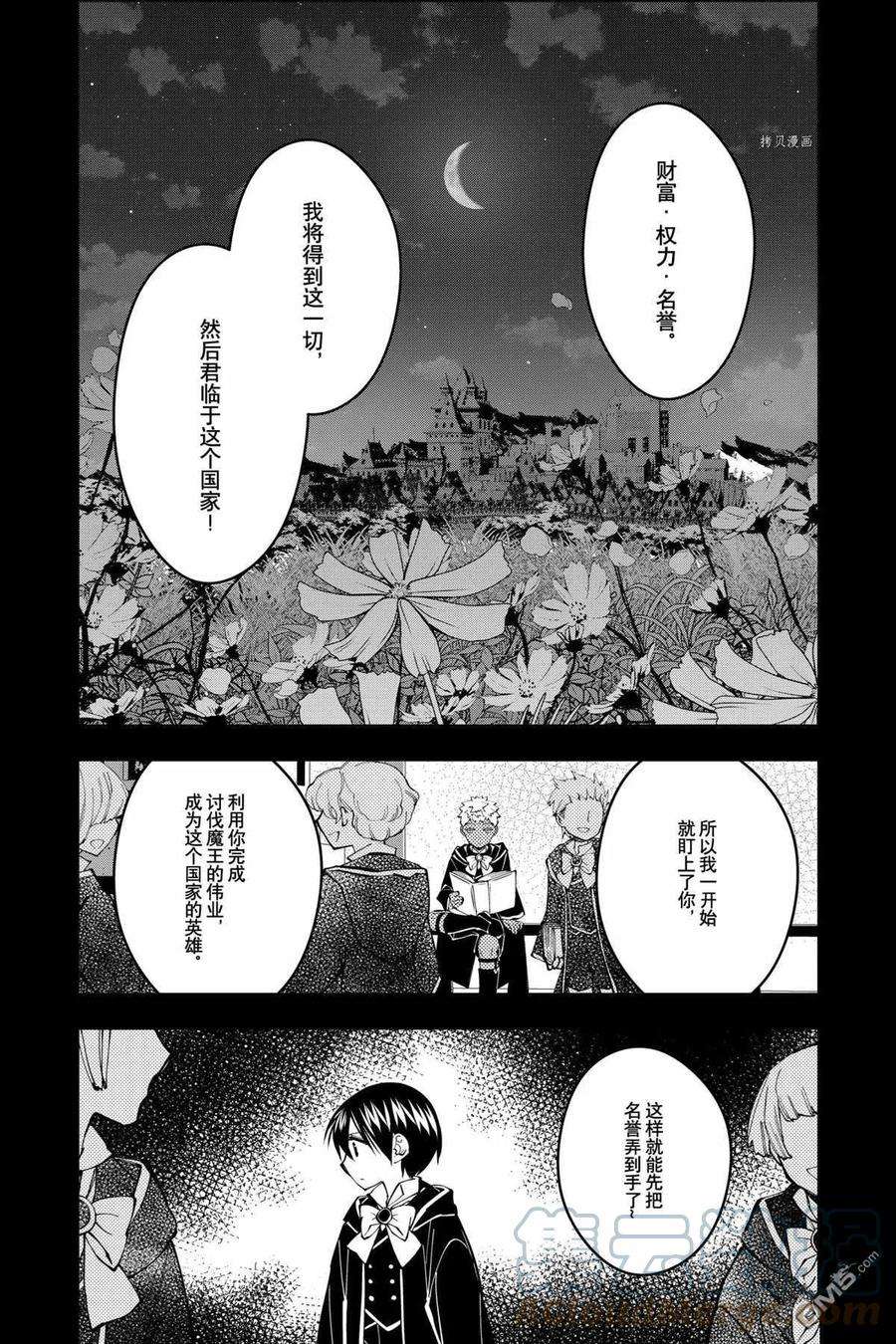 渴望复仇的最强勇者、以黑暗之力所向披靡44话 试看版