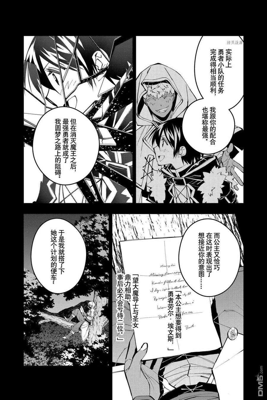 渴望复仇的最强勇者、以黑暗之力所向披靡44话 试看版