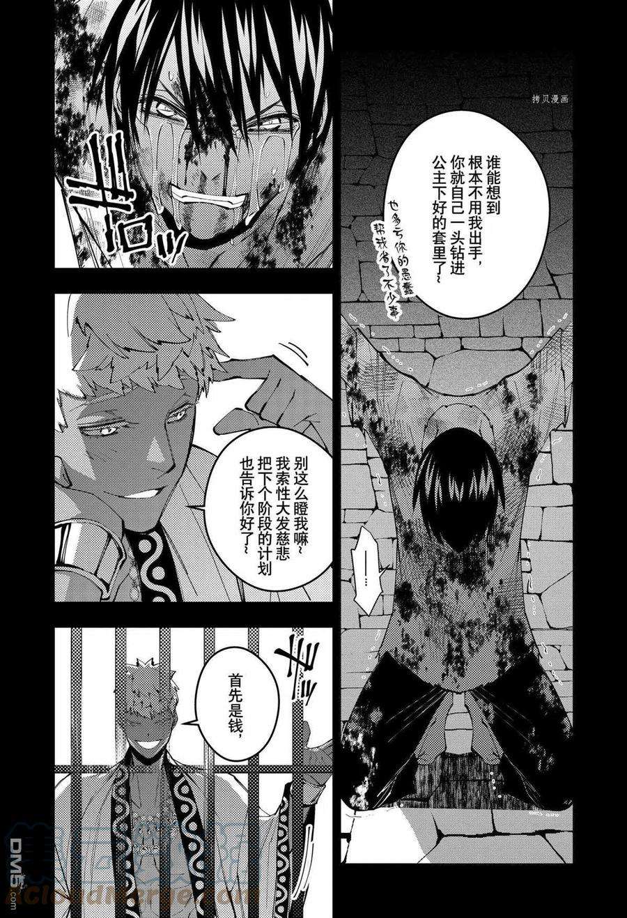 渴望复仇的最强勇者、以黑暗之力所向披靡44话 试看版