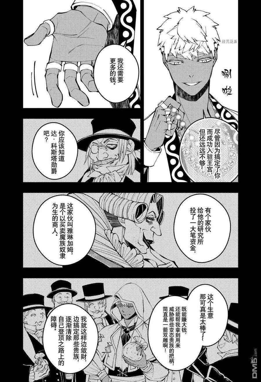 渴望复仇的最强勇者、以黑暗之力所向披靡44话 试看版