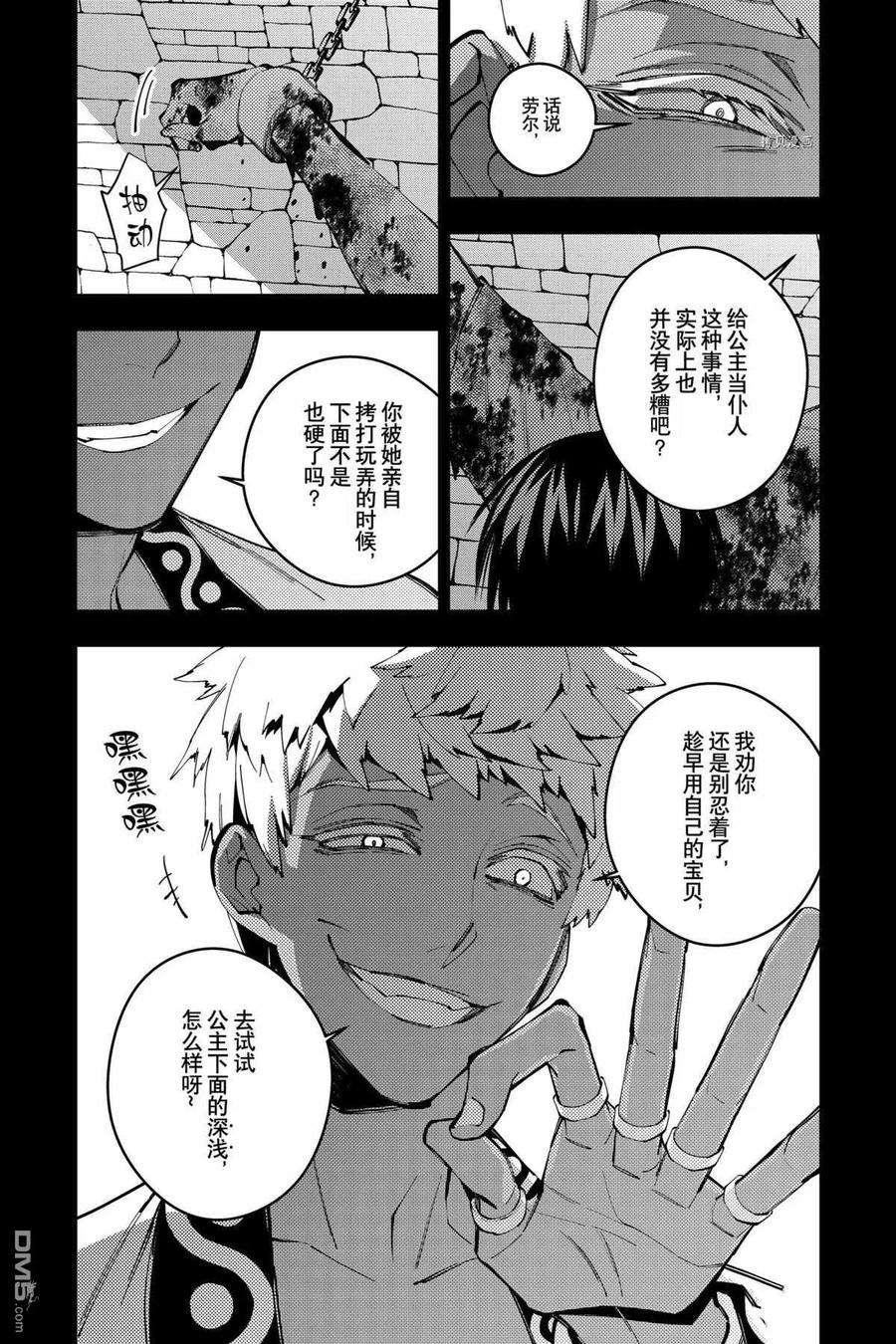渴望复仇的最强勇者、以黑暗之力所向披靡44话 试看版