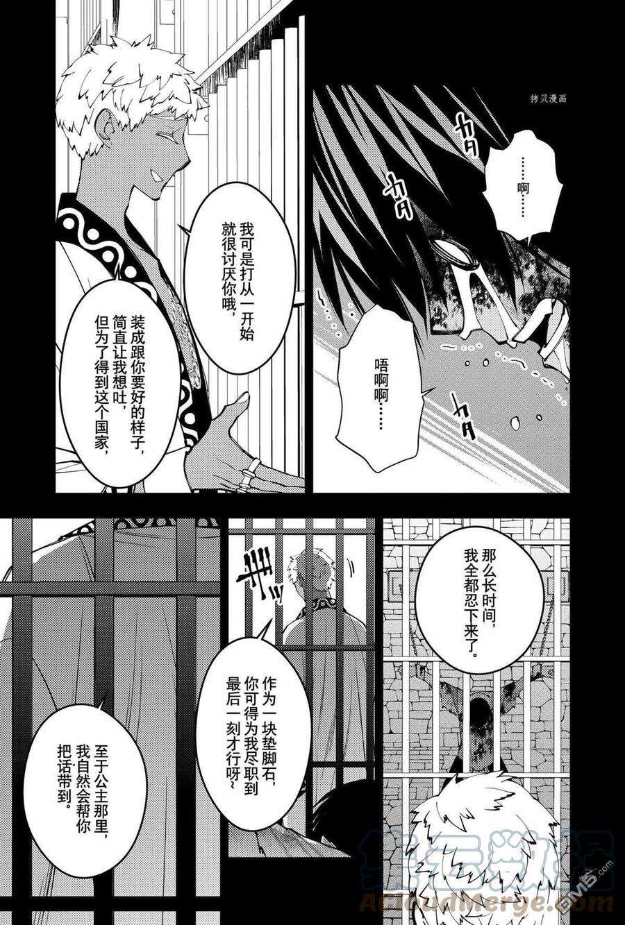 渴望复仇的最强勇者、以黑暗之力所向披靡44话 试看版