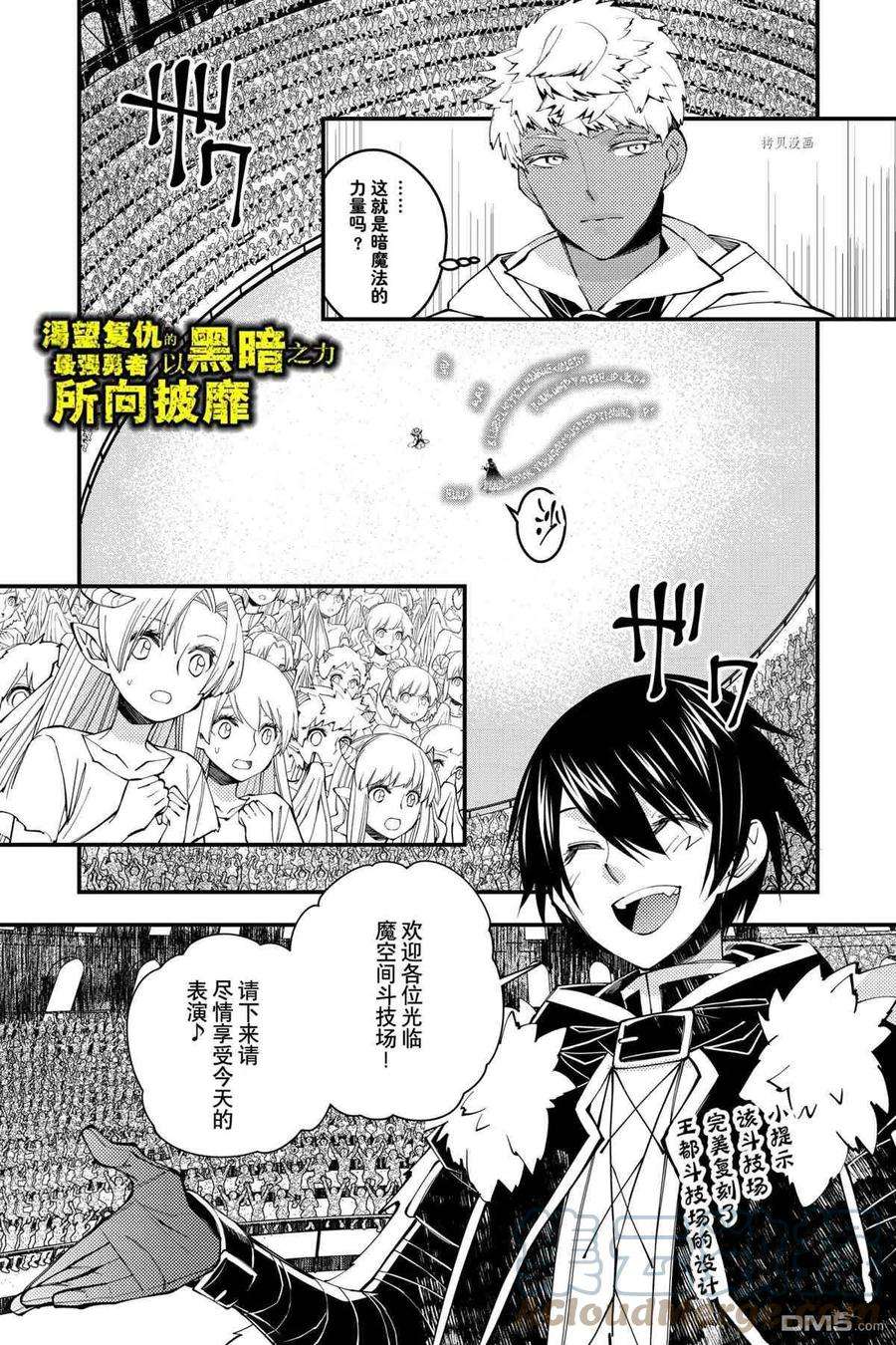 渴望复仇的最强勇者、以黑暗之力所向披靡45话 试看版