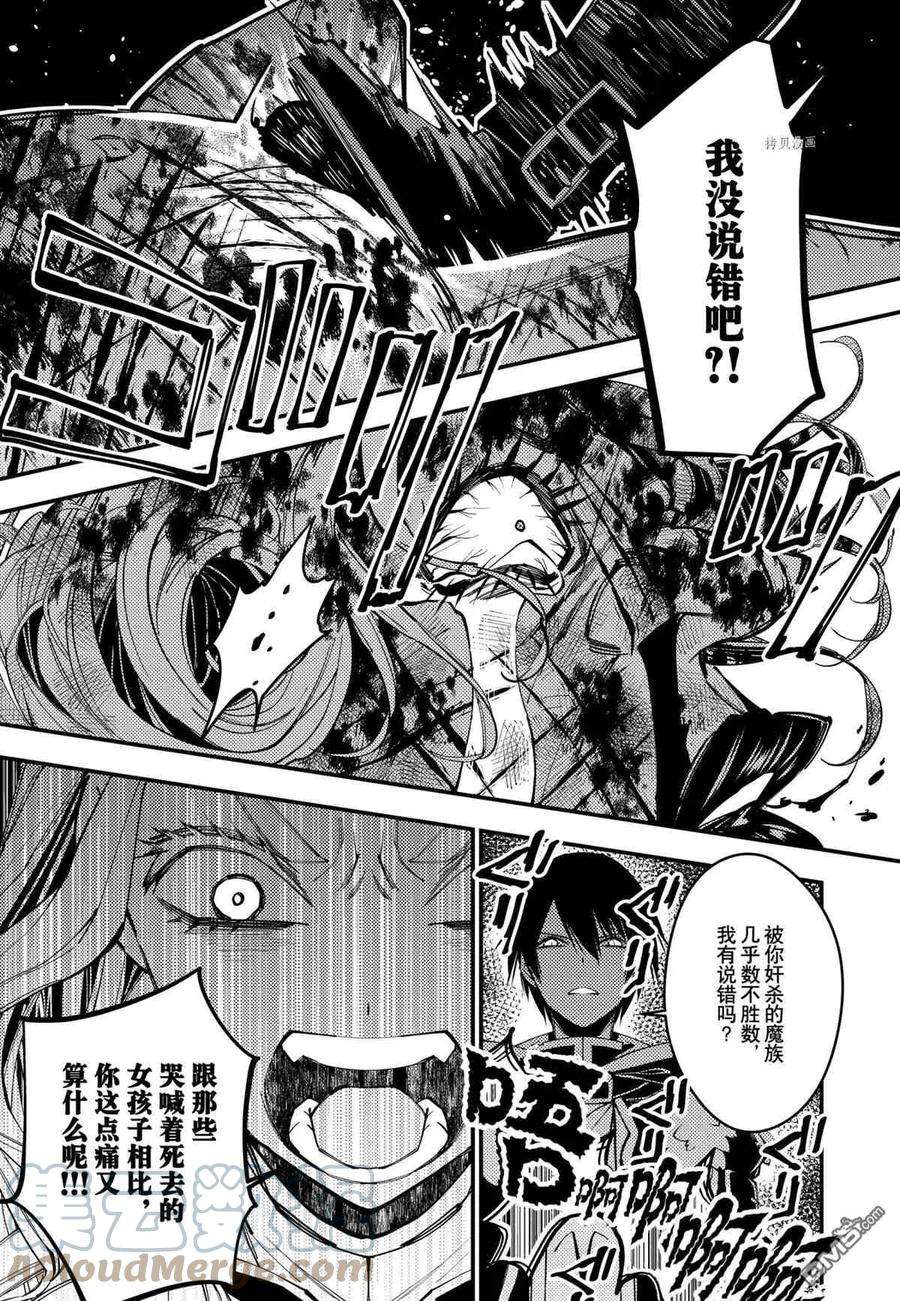 渴望复仇的最强勇者、以黑暗之力所向披靡45话 试看版