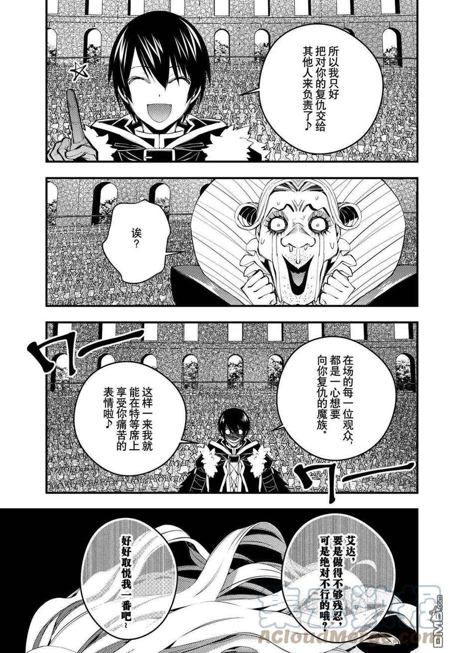 渴望复仇的最强勇者、以黑暗之力所向披靡45话 试看版