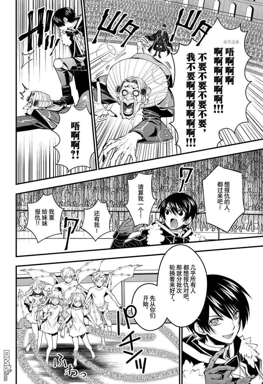 渴望复仇的最强勇者、以黑暗之力所向披靡45话 试看版
