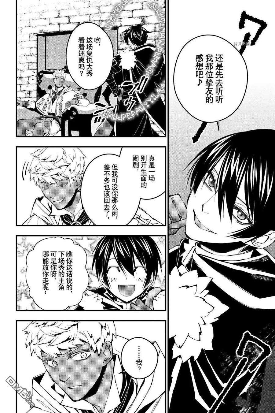 渴望复仇的最强勇者、以黑暗之力所向披靡46话 试看版