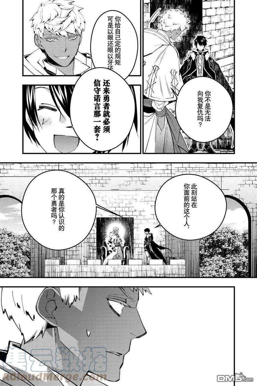 渴望复仇的最强勇者、以黑暗之力所向披靡46话 试看版