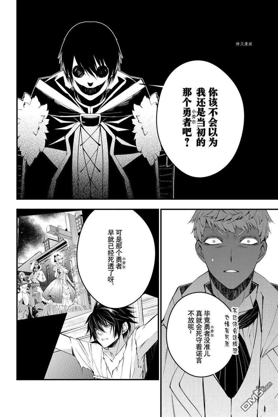 渴望复仇的最强勇者、以黑暗之力所向披靡46话 试看版