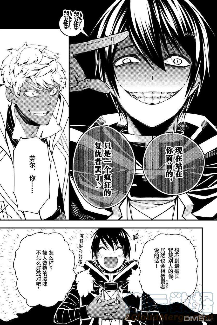 渴望复仇的最强勇者、以黑暗之力所向披靡46话 试看版