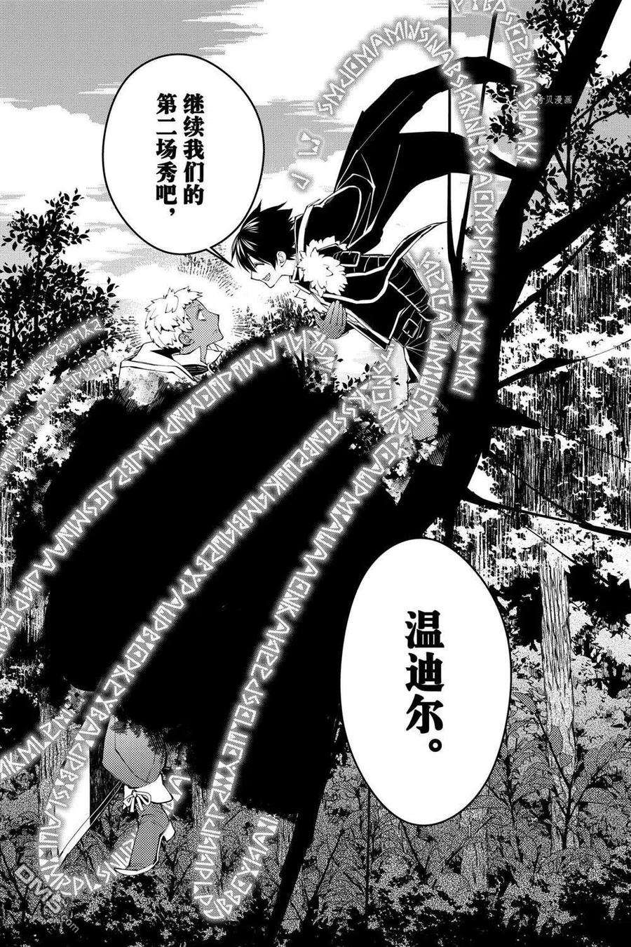 渴望复仇的最强勇者、以黑暗之力所向披靡46话 试看版