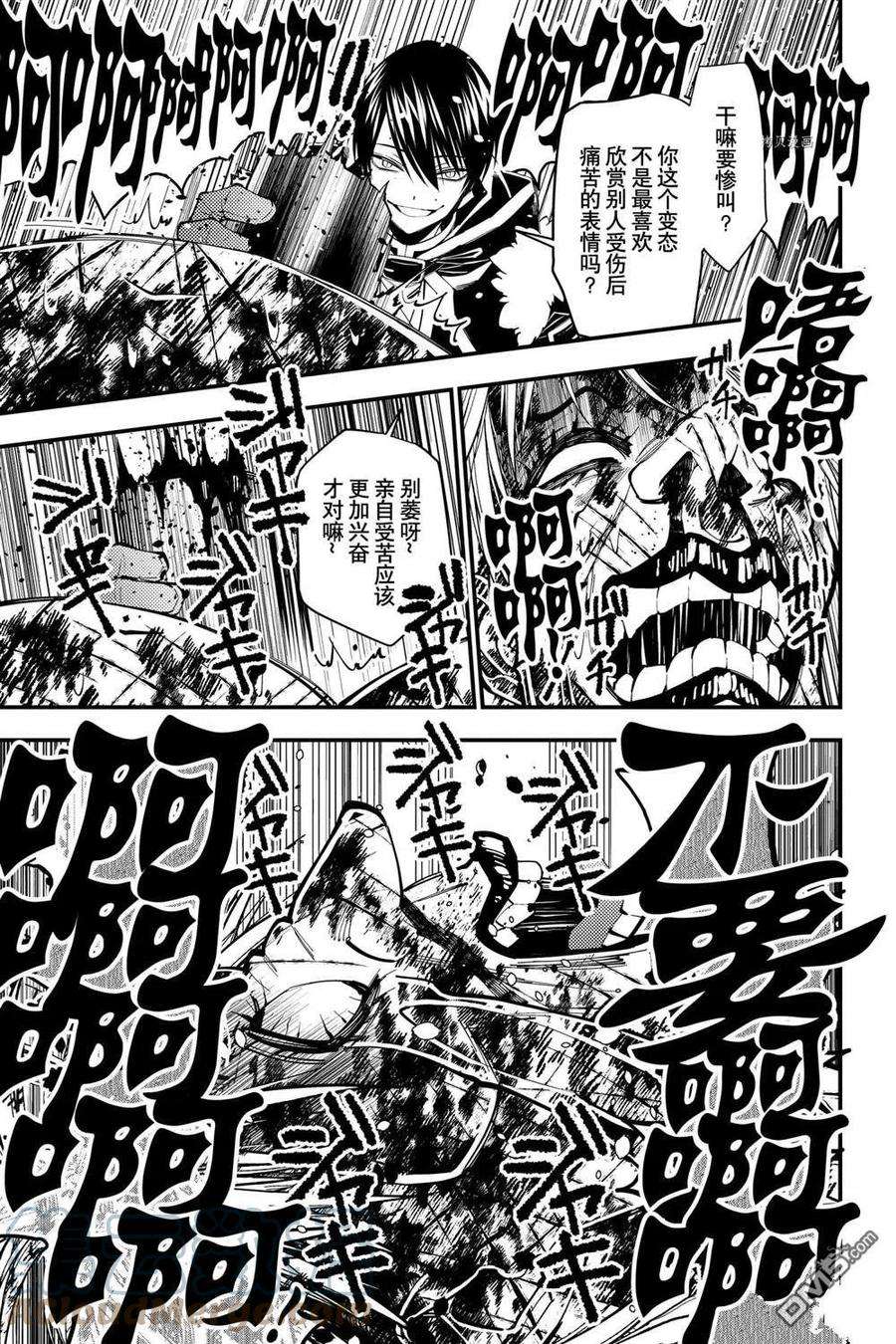 渴望复仇的最强勇者、以黑暗之力所向披靡46话 试看版