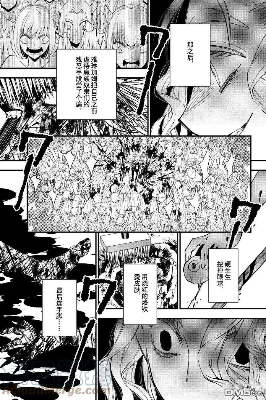渴望复仇的最强勇者、以黑暗之力所向披靡46话 试看版