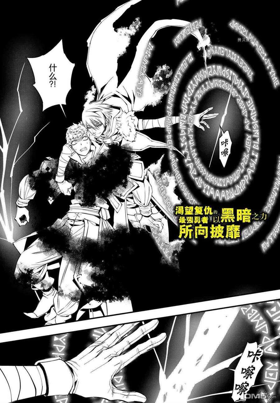 渴望复仇的最强勇者、以黑暗之力所向披靡47话 试看版