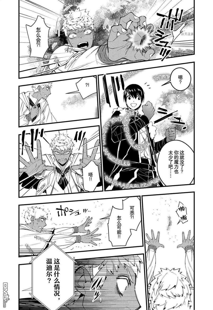 渴望复仇的最强勇者、以黑暗之力所向披靡47话 试看版