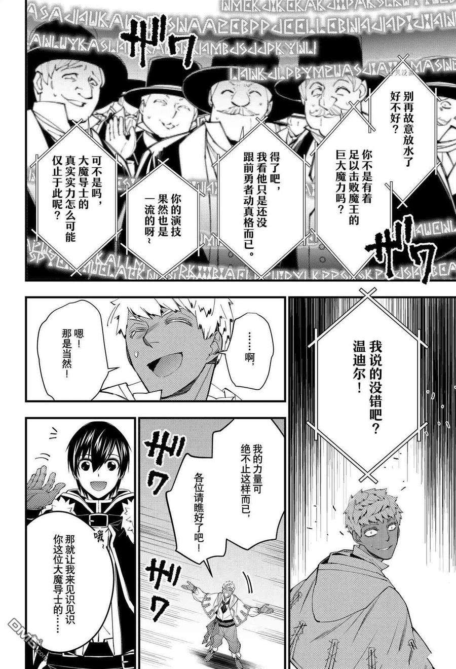 渴望复仇的最强勇者、以黑暗之力所向披靡47话 试看版