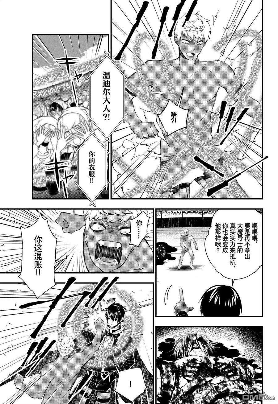 渴望复仇的最强勇者、以黑暗之力所向披靡47话 试看版