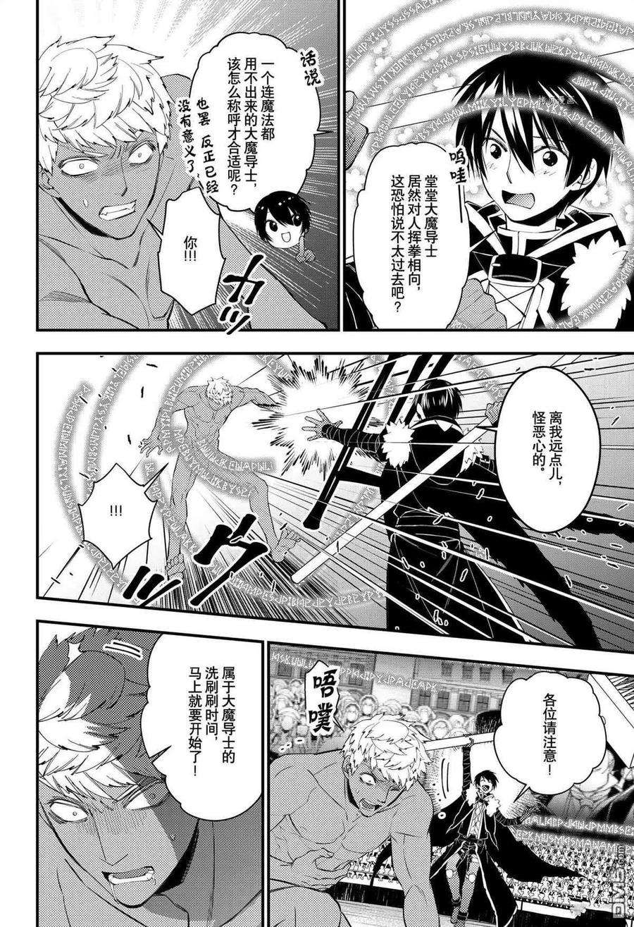 渴望复仇的最强勇者、以黑暗之力所向披靡47话 试看版