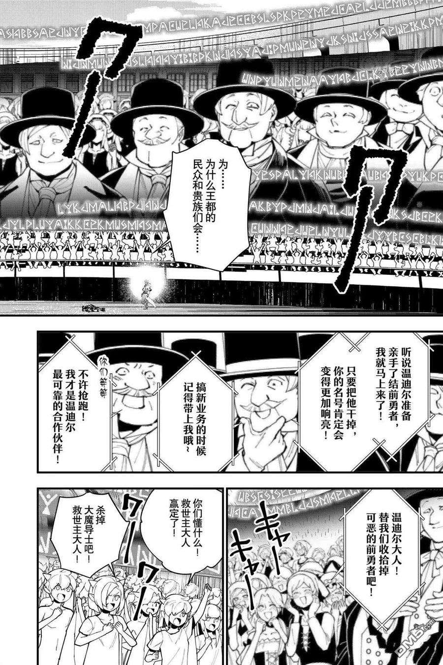 渴望复仇的最强勇者、以黑暗之力所向披靡47话 试看版