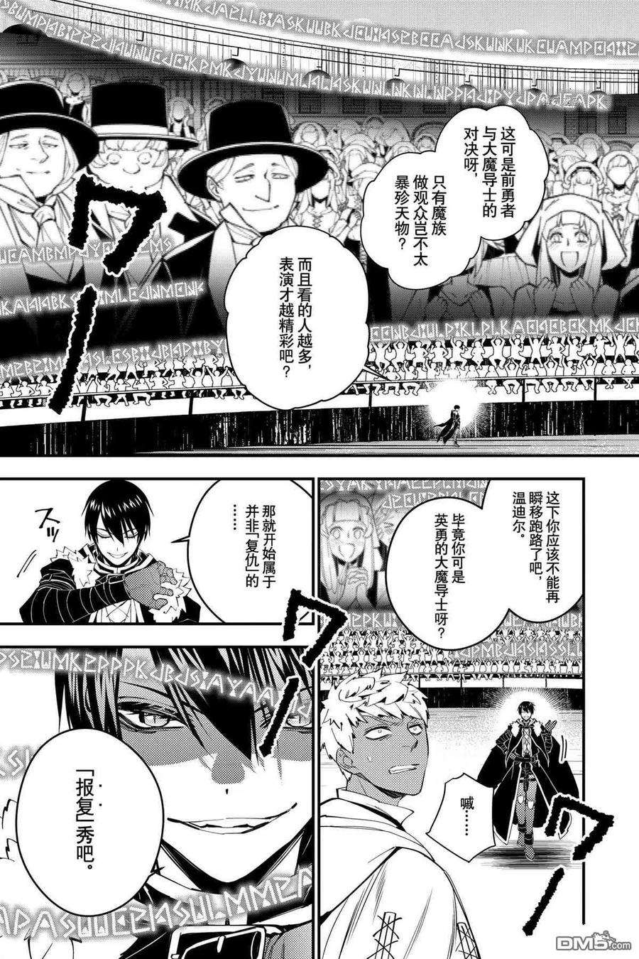 渴望复仇的最强勇者、以黑暗之力所向披靡47话 试看版
