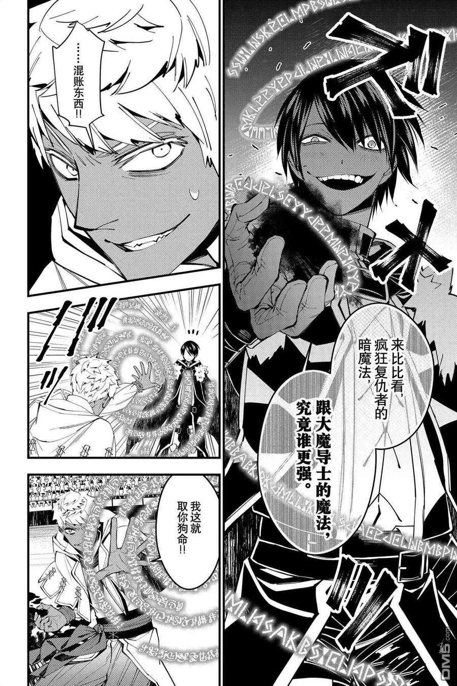 渴望复仇的最强勇者、以黑暗之力所向披靡47话 试看版