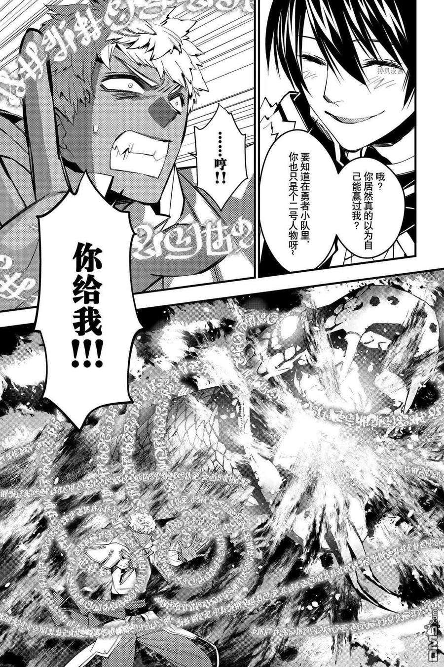 渴望复仇的最强勇者、以黑暗之力所向披靡47话 试看版