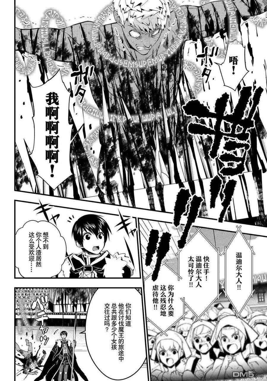 渴望复仇的最强勇者、以黑暗之力所向披靡48话 试看版