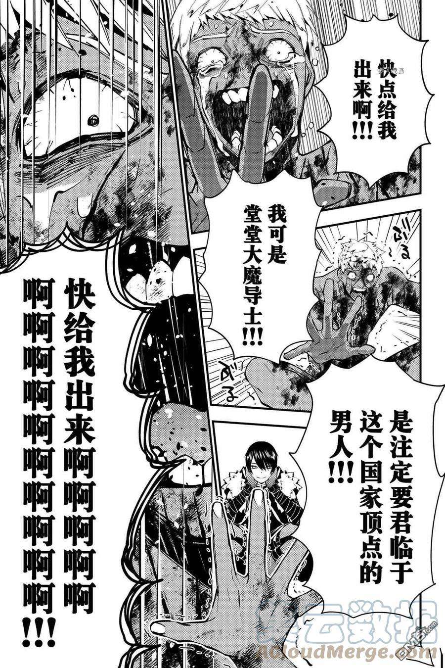 渴望复仇的最强勇者、以黑暗之力所向披靡48话 试看版