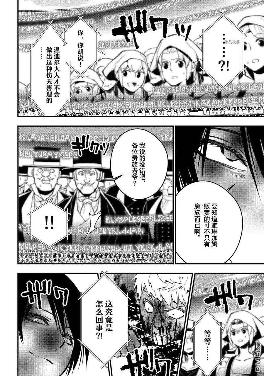 渴望复仇的最强勇者、以黑暗之力所向披靡48话 试看版