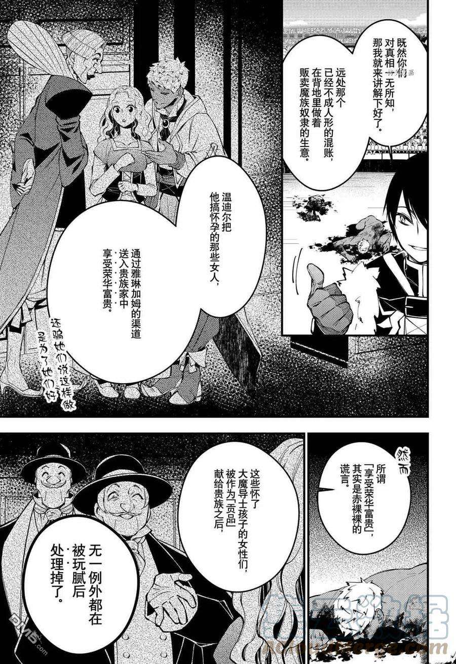 渴望复仇的最强勇者、以黑暗之力所向披靡48话 试看版