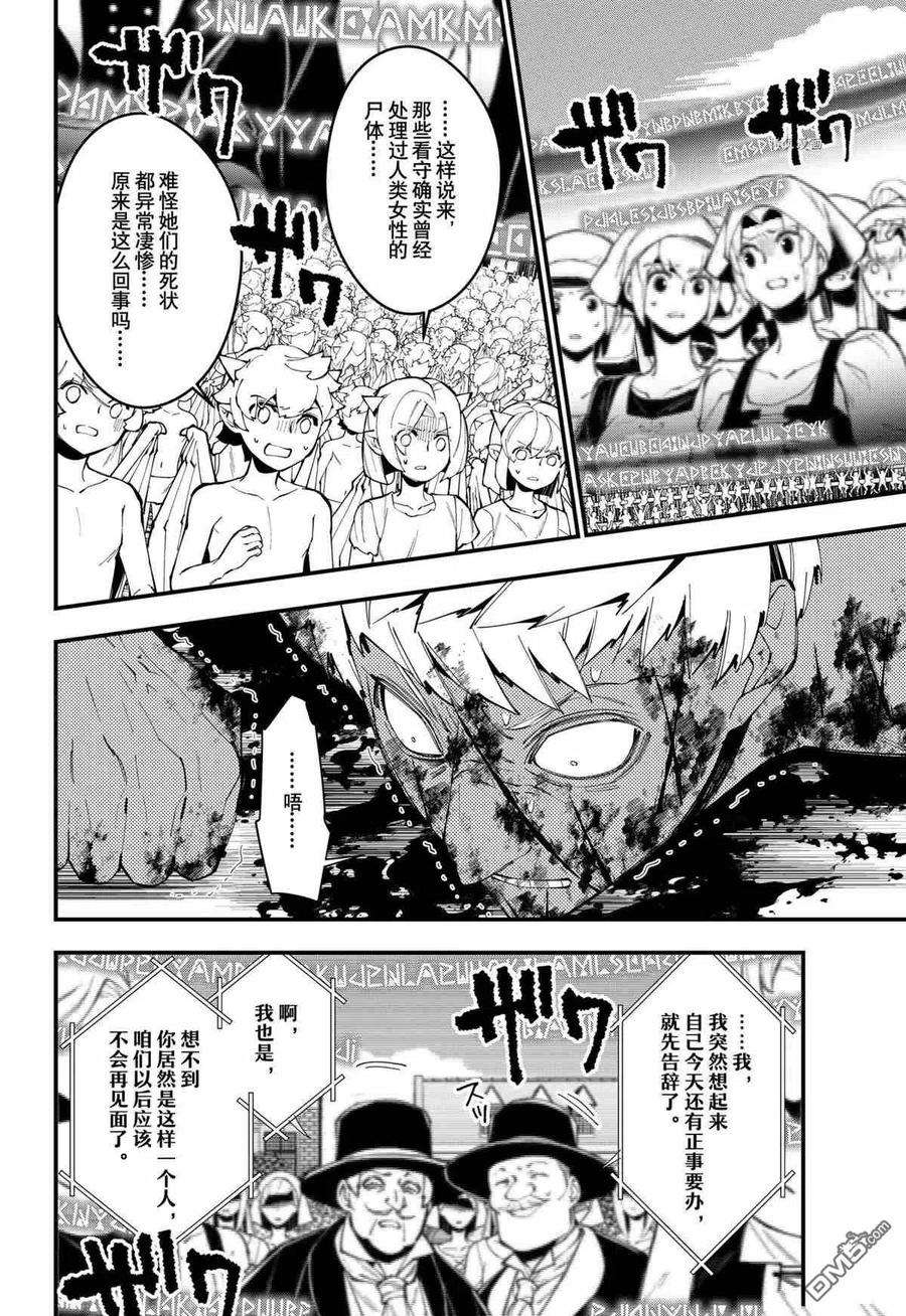 渴望复仇的最强勇者、以黑暗之力所向披靡48话 试看版