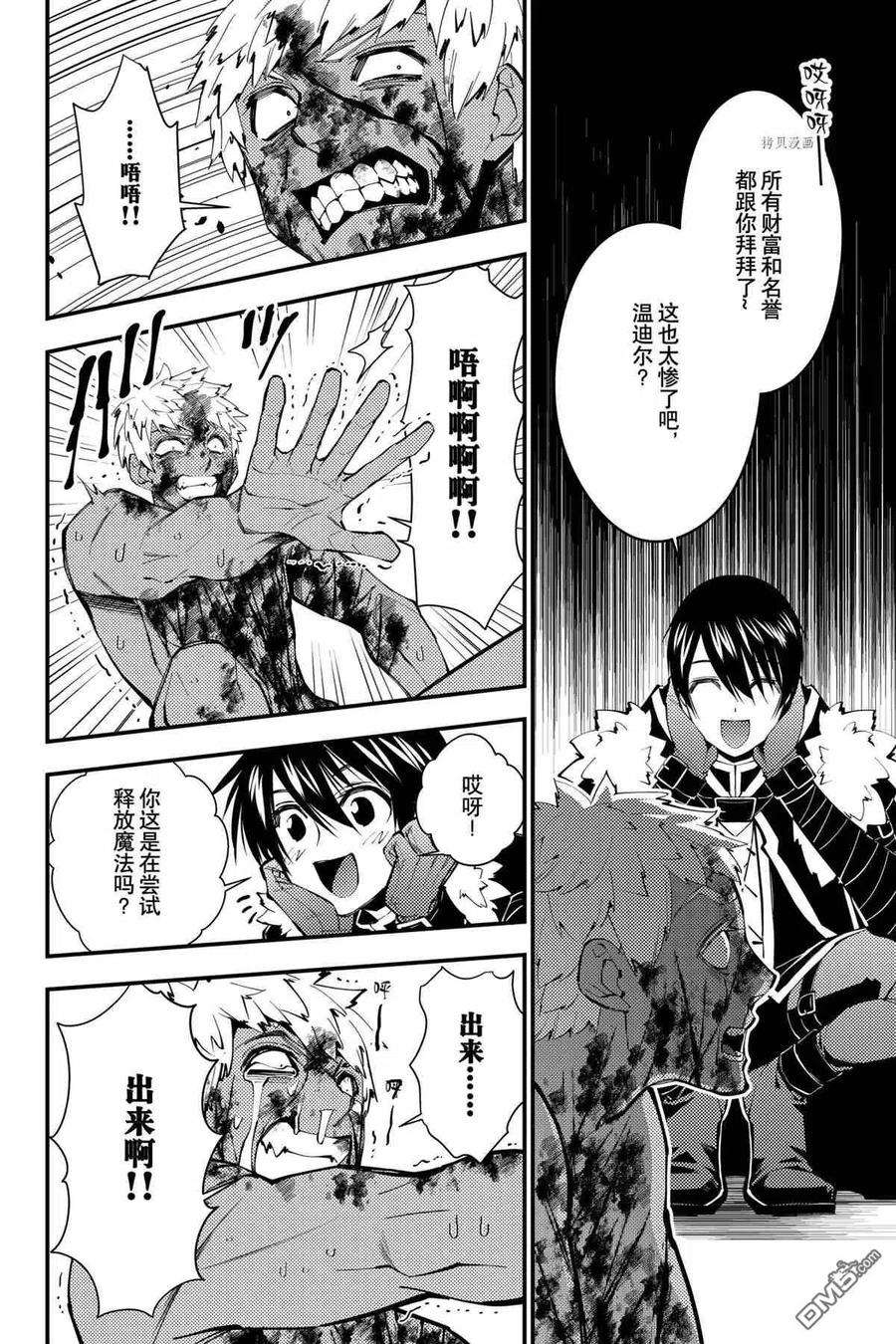 渴望复仇的最强勇者、以黑暗之力所向披靡48话 试看版