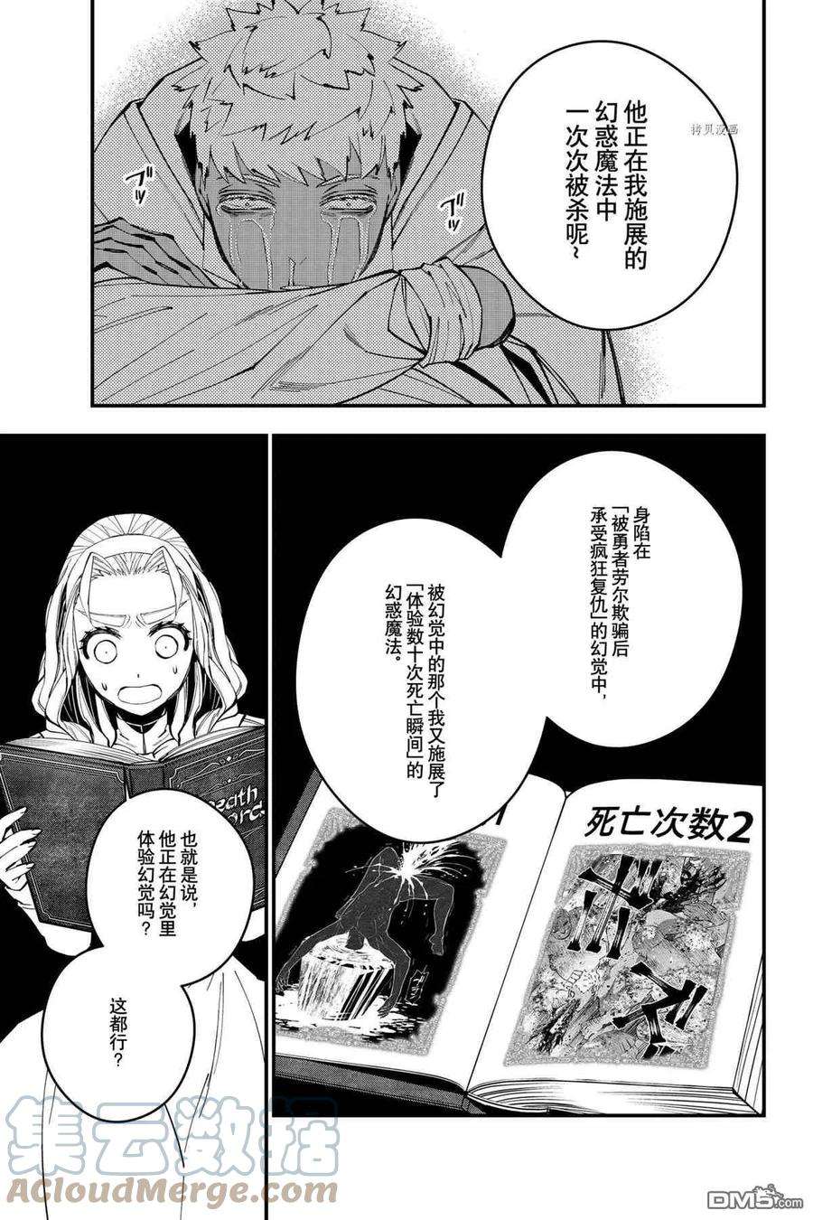 渴望复仇的最强勇者、以黑暗之力所向披靡49话 试看版