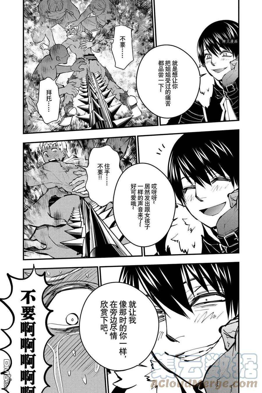 渴望复仇的最强勇者、以黑暗之力所向披靡49话 试看版