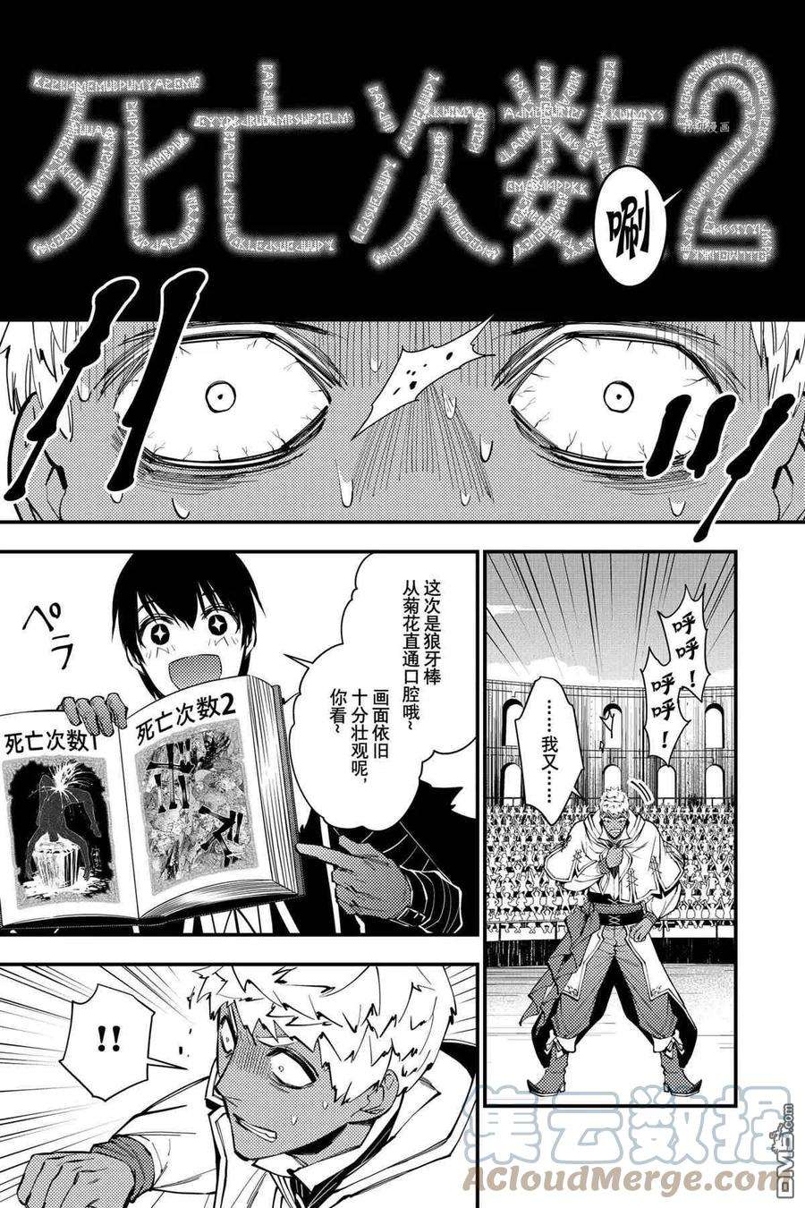 渴望复仇的最强勇者、以黑暗之力所向披靡49话 试看版